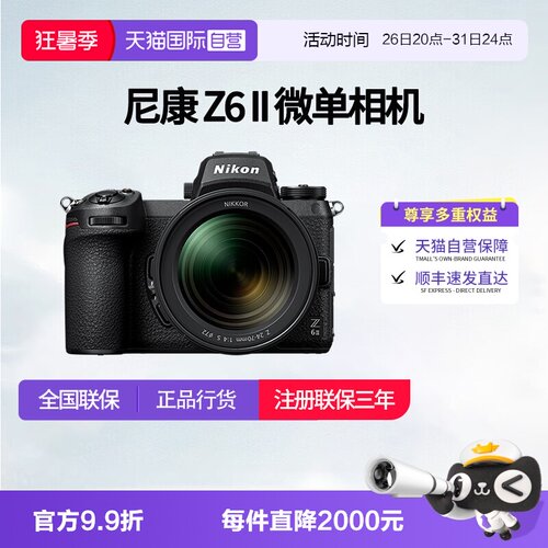 【自营】尼康Z6II微单相机尼康Z62全画幅相机z62尼康24-70 f4套机