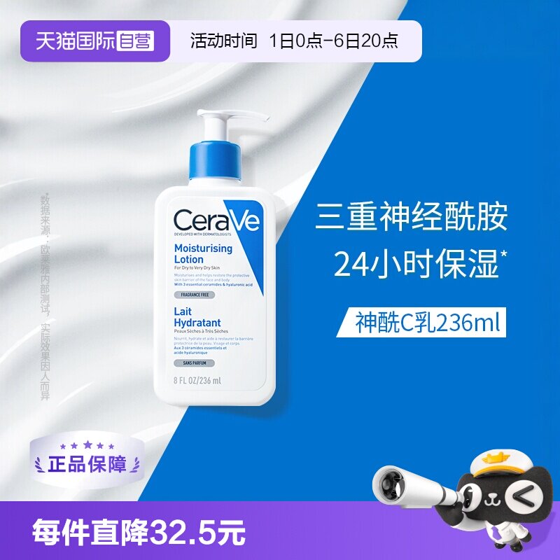 【自营】CeraVe适乐肤C乳身体乳持久保湿修护乳液236/473ml乳液