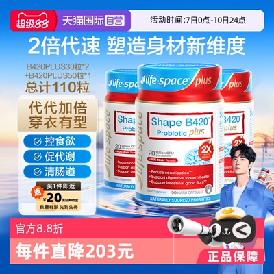 lifesapce塑身益生菌B420PLUS