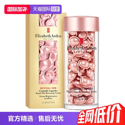 【自营】伊丽莎白雅顿修护胶囊精华液粉胶60粒