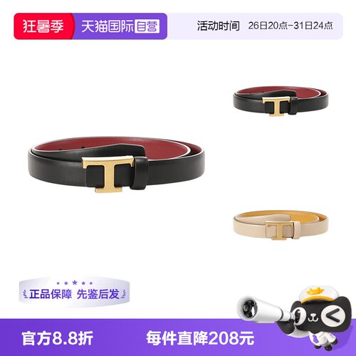 TOD'S不可裁剪双面皮带腰带
