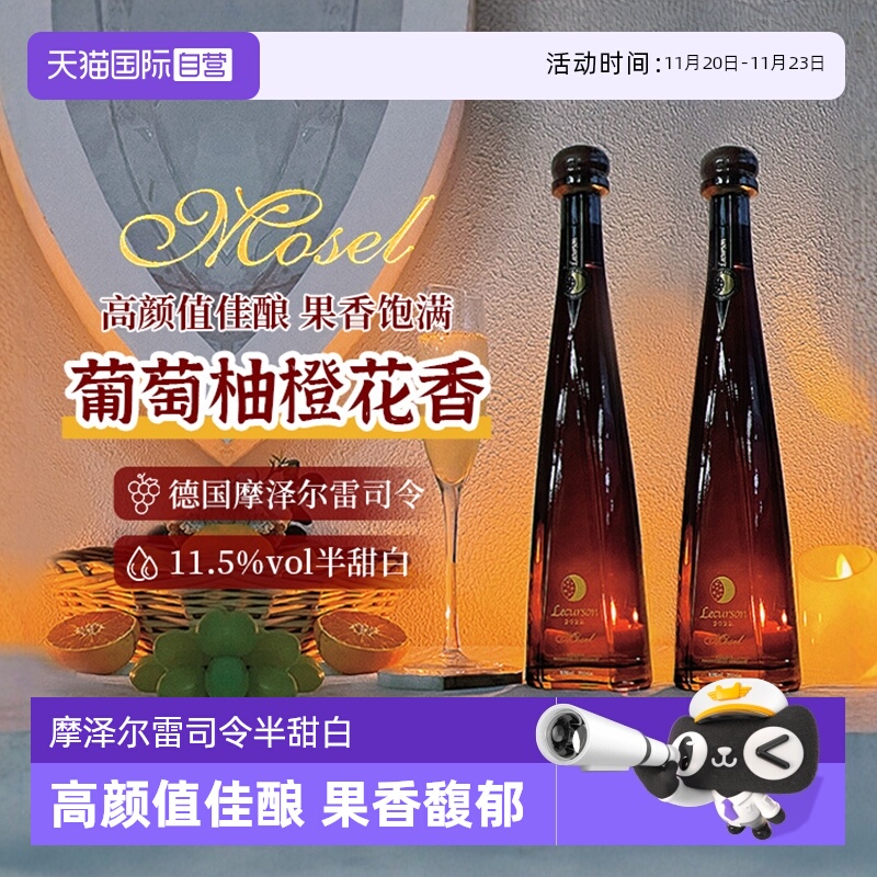 【自营】德国进口雷司令半甜白葡萄酒甜型女士晚安酒果酒Riesling