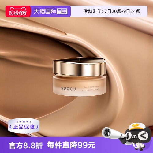 自营保湿SUQQU绝致艳泽粉霜30g