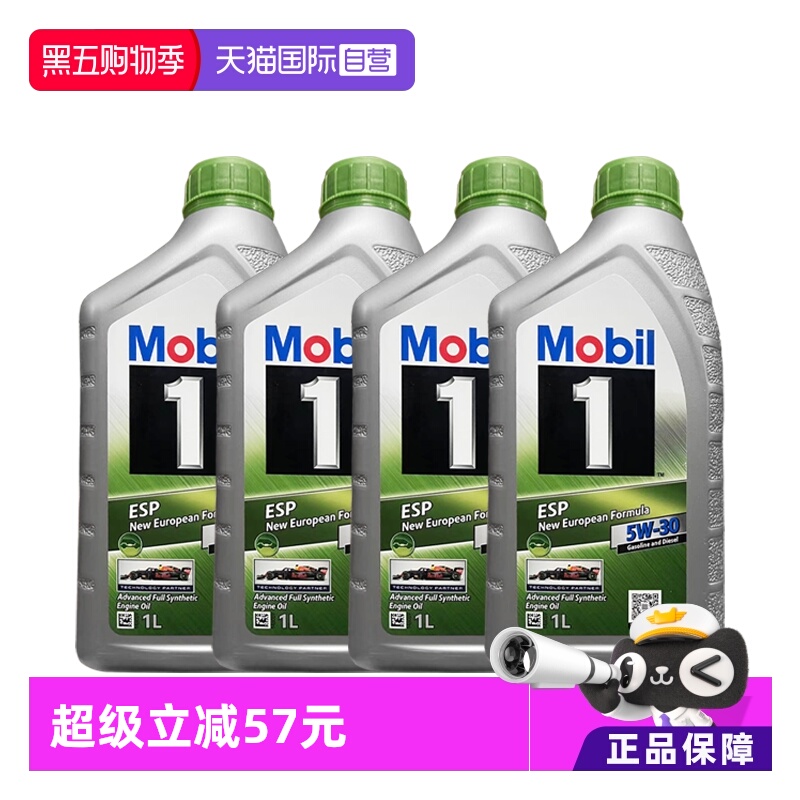 美孚全合成机油1L*45W-30SPESP