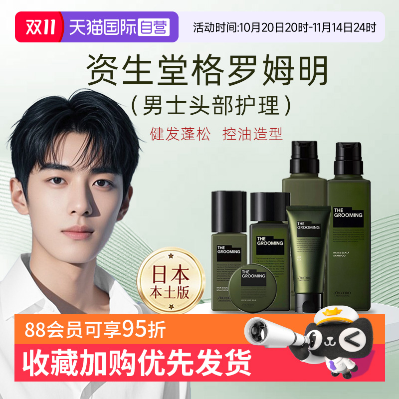 格罗姆明洗发水护发素健发精华液发蜡发膏