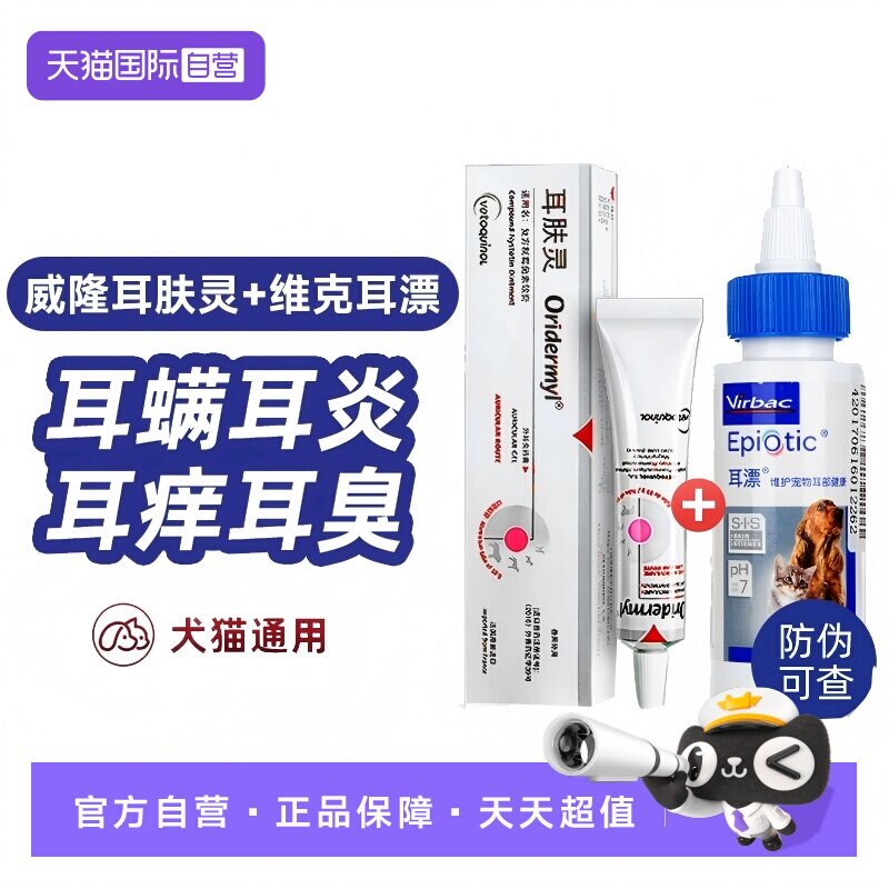 威隆耳肤灵耳螨外耳炎真菌感染图片