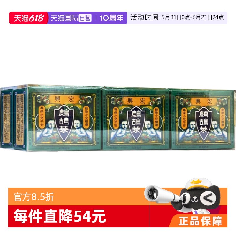 【自营】港版宏兴复方鹧鸪菜散冲剂5包*6盒小儿童驱虫蛔虫消食