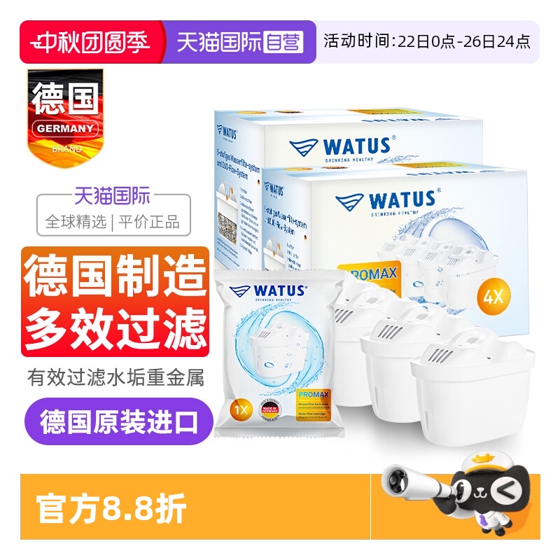 德国原装WATUS滤芯适用碧然德