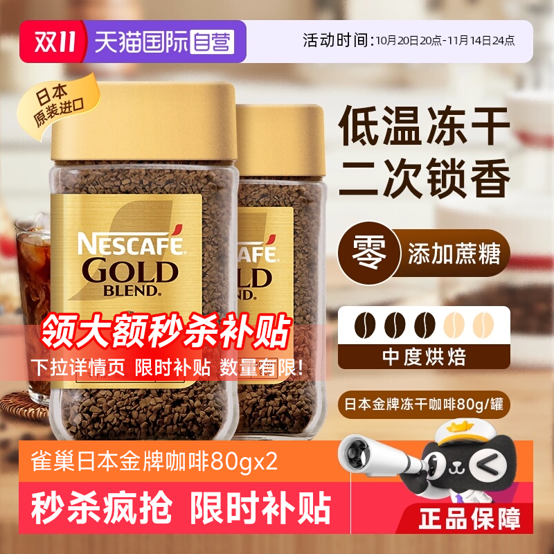 雀巢日金黑咖啡80gx20添佳蔗糖