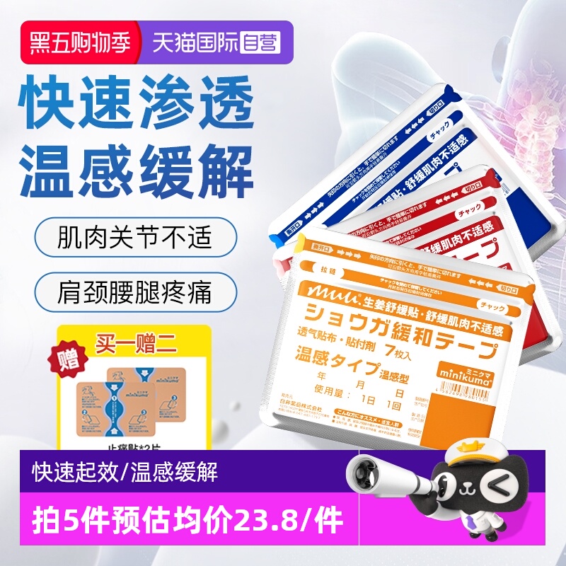 自营扭伤颈椎贴腰椎贴膝盖贴关节