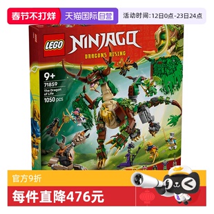 【自营】LEGO乐高幻影忍者系列71859生命源龙益智积木儿童玩具