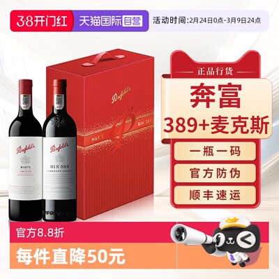 Penfolds奔富BIN389407礼盒装