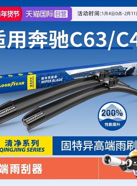【自营】固特异雨刮器适用奔驰C级AMG/C63/C63S/43胶条CAMG雨刷片
