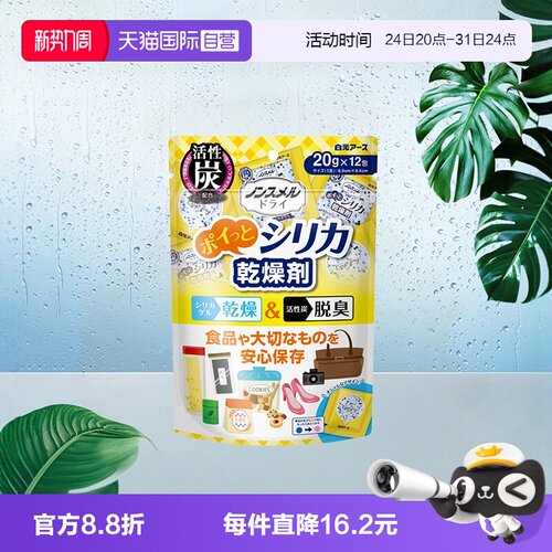 【自营】日本白元食品干燥剂除湿防潮防霉猫狗宠物粮吸湿