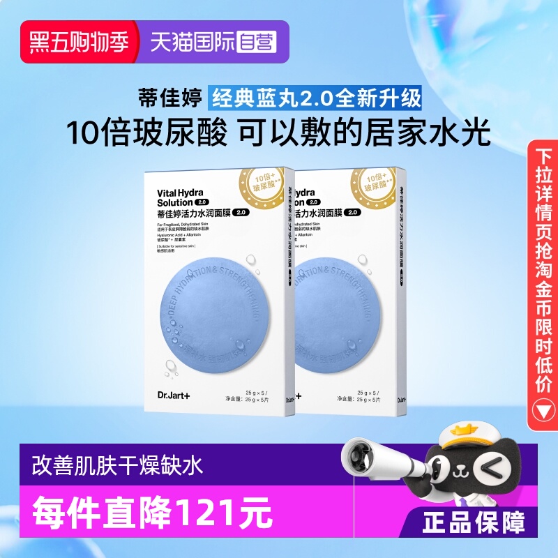 【国内现货】蒂佳婷蓝绿药丸面膜