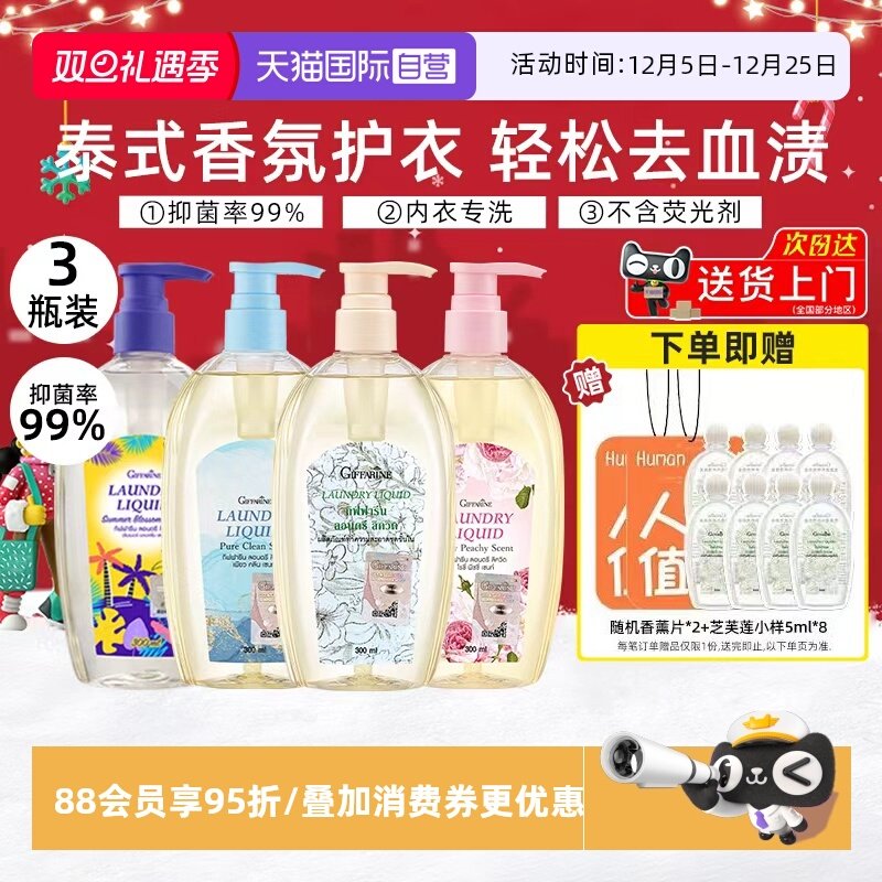 芝芙莲内衣洗衣液300ml*3抑菌