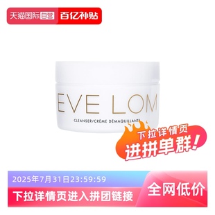 LOM卸妝膏200ml經(jīng)典 自營 英國EVE 潔顏霜溫和清潔臉部卸妝油乳