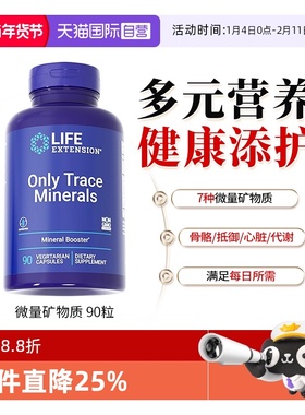 【自营】沿寿多种矿物质微量复离子电解质活性锌铜锰铬钼硼钒元素