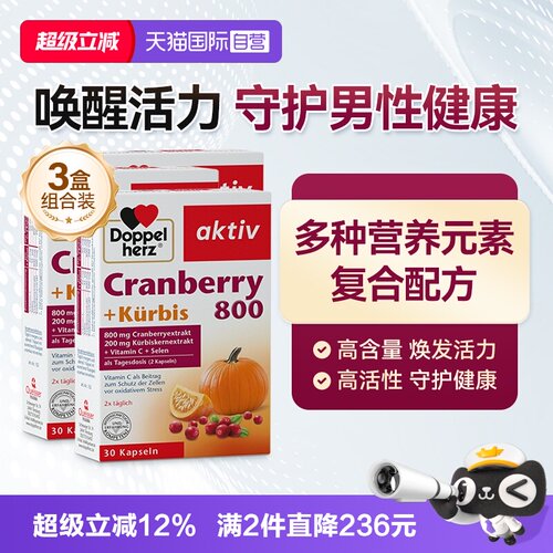 【自营】德国双心南瓜籽油蔓越莓精华胶囊男性活力前列腺30粒*3盒