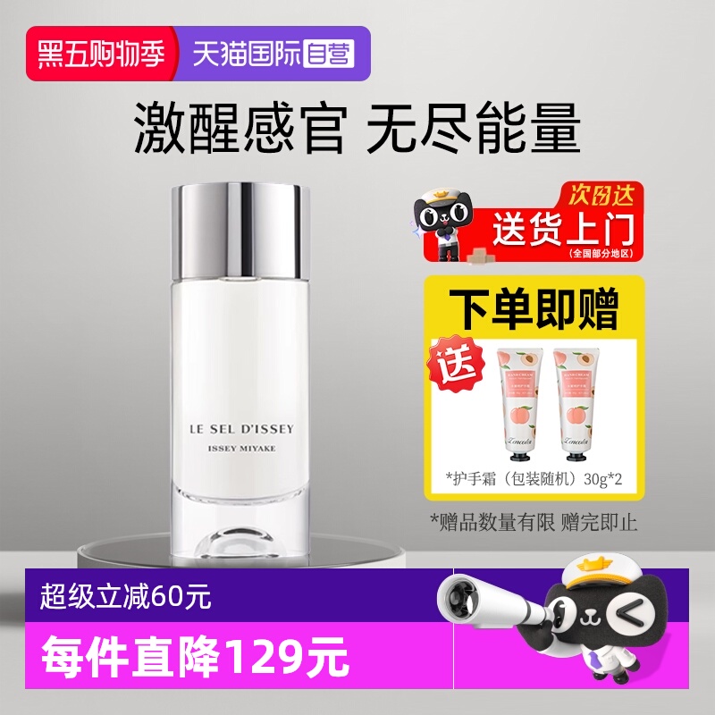 法国进口三宅一生香水一生之盐