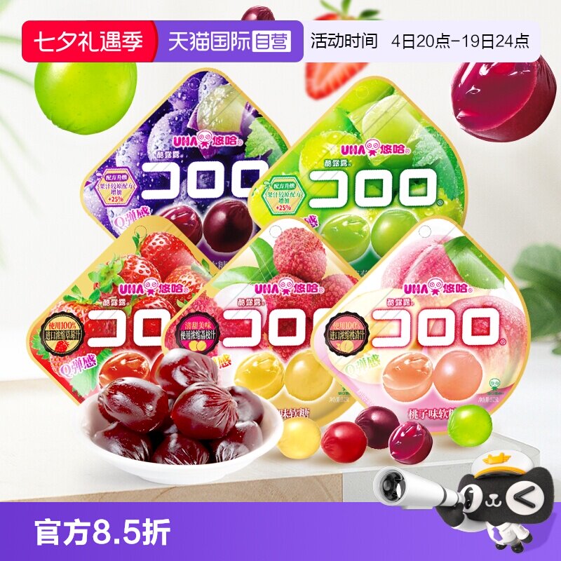 【自营】UHA悠哈果汁软糖巨峰葡萄味52g味觉糖酷露露软糖果零食