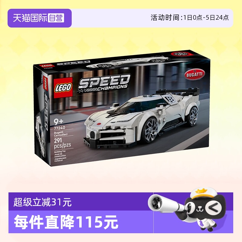 乐高积木超级赛车77240布加迪