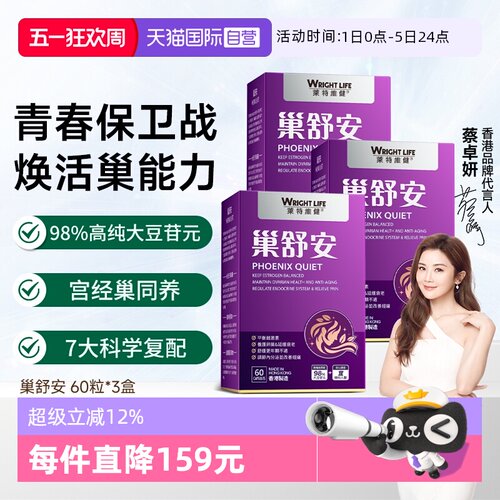 莱特维健巢舒安胶囊大豆苷元3盒