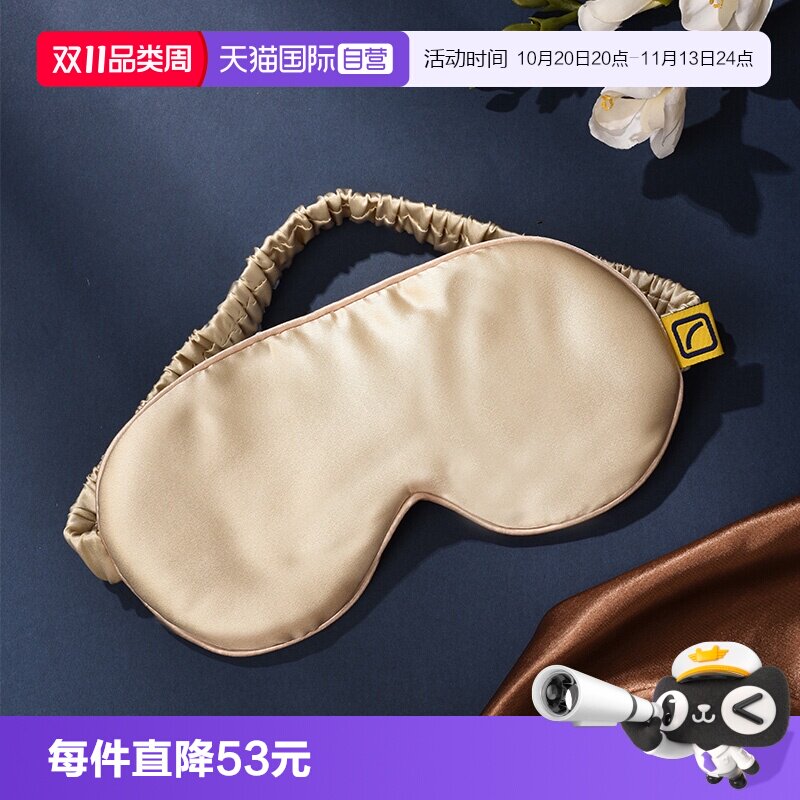 【自营】TravelBlue/蓝旅真丝眼罩遮光透气男女桑蚕丝舒适睡眠