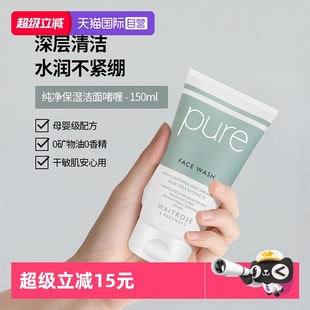 洁面乳洗面奶150ml Waitrose英国pure纯净无香敏感肌保湿 自营