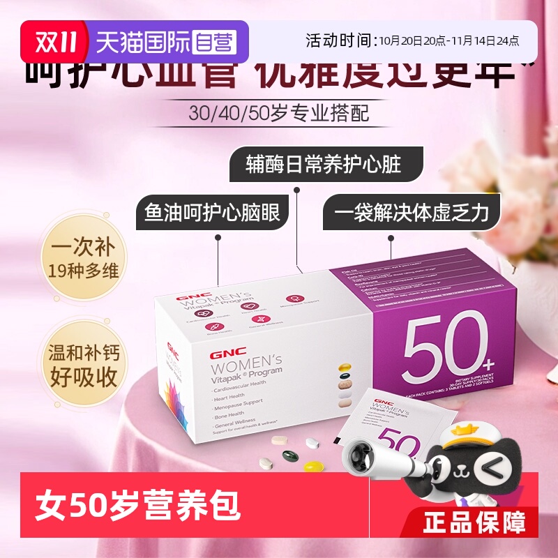 健安喜女性50每日营养包