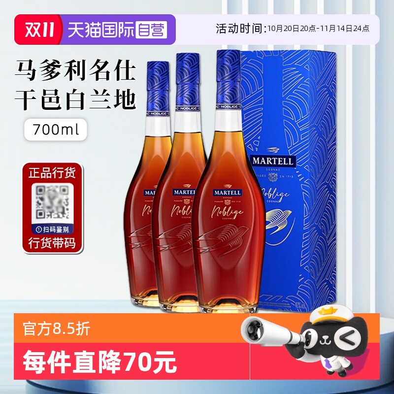 【自营】行货带码 Martell马爹利名仕干邑白兰地法国洋酒700ml*3