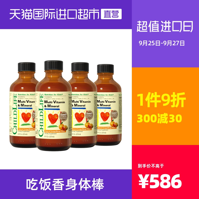 美国童年时光23种复合维生素*4瓶 儿童多种维生素 宝宝多维芒果味