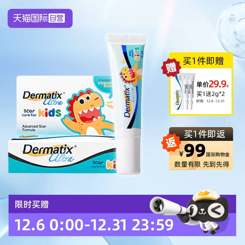 舒痕Dermatix倍舒痕儿童祛疤7g