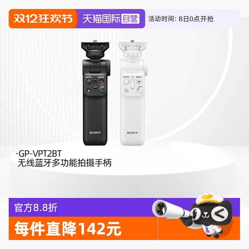 索尼VPT2BT无线多功能拍摄手柄