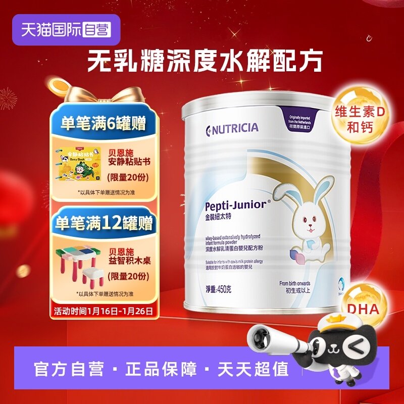 【自营】金装纽太特深度水解乳清蛋白婴儿配方粉荷兰维生素 450g,婴童奶粉,氨基酸/深度水解奶粉,淘宝优惠券,粉丝福利购,淘宝优惠卷