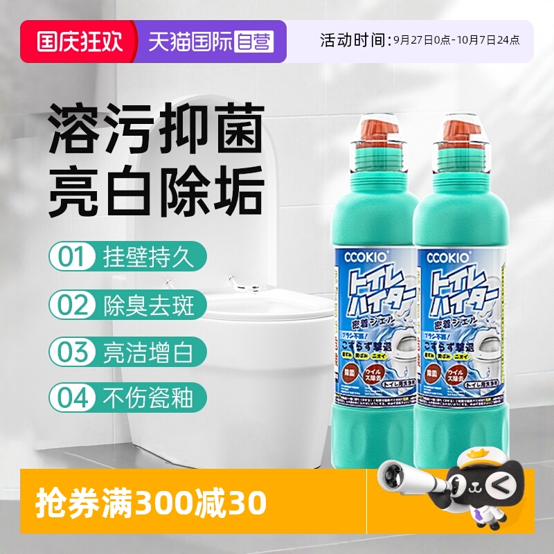 CCOKIO洁厕灵马桶清洁剂强力除垢