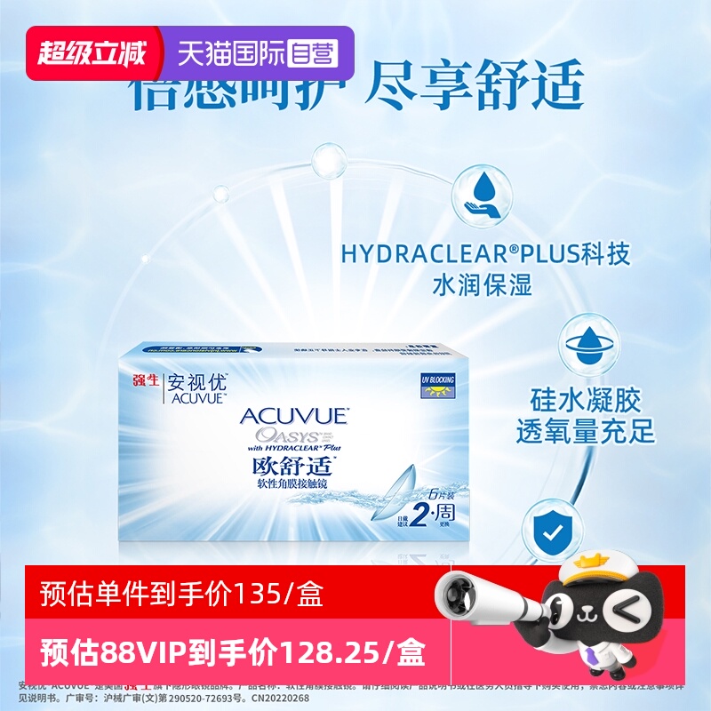 硅水凝胶 透氧舒适 保湿水润  uv防护