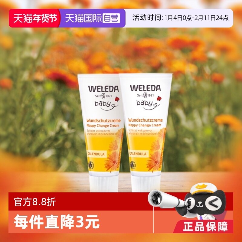 【自营】Weleda维蕾德金盏花新生儿婴儿PP霜护臀霜护臀膏 75ml*2