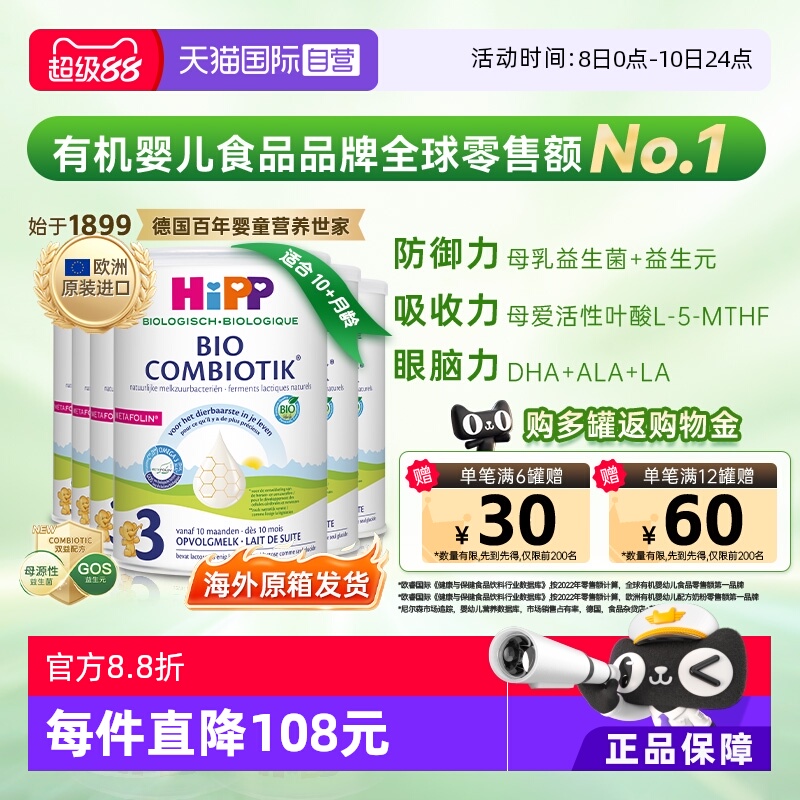 【自营】6罐原箱发货】HiPP喜宝至臻版有机益生菌奶粉3段 1-6岁