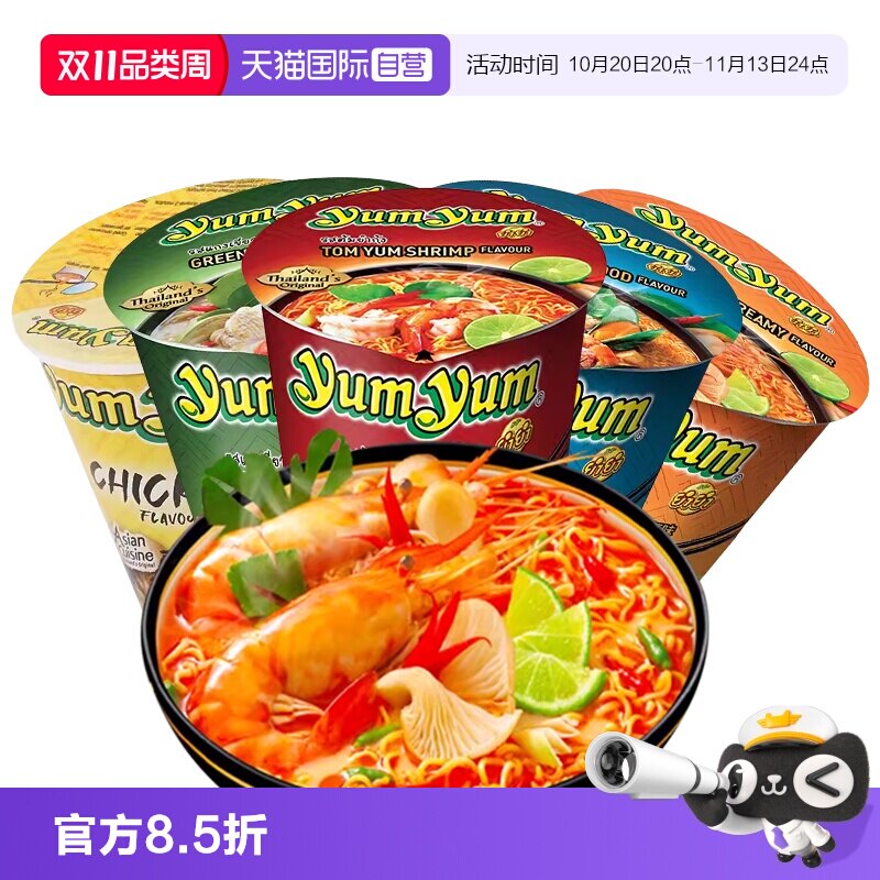 【自营】泰国进口养养yumyum冬阴功酸辣虾浓汤杯面方便泡面速即食