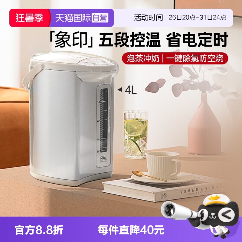 【自营】象印电热水壶烧水壶3/4L智能保温恒温加热饮水机饮水壶