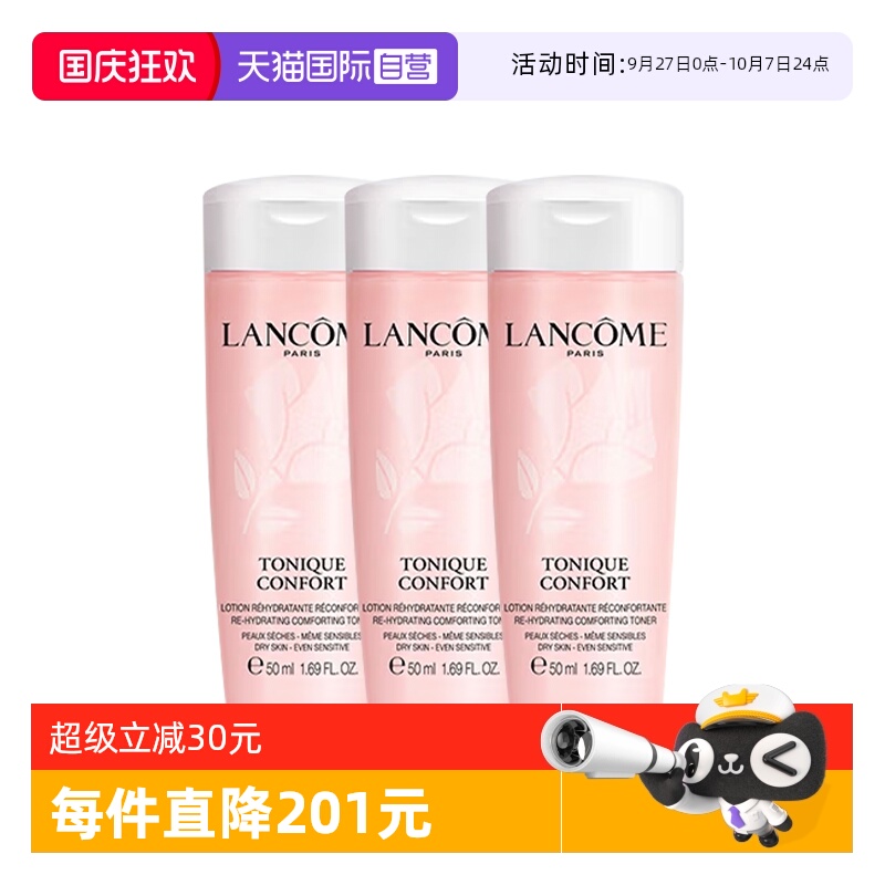【自营】Lancome/兰蔻小粉水全新清滢保湿柔肤水50ml*3保湿修护