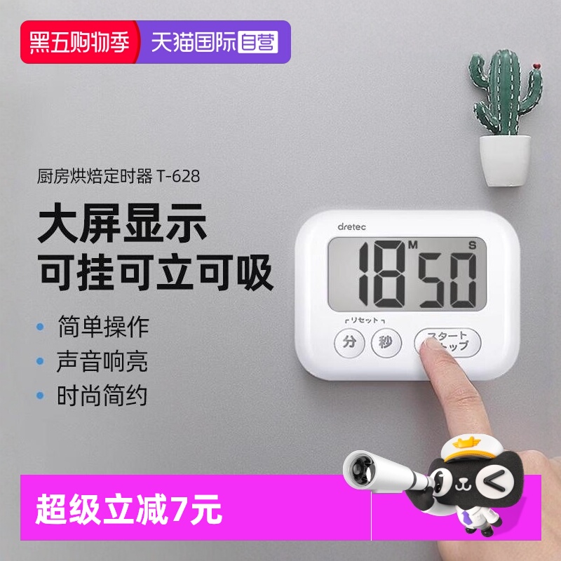 自营定时器DRETEC迷你倒计时器