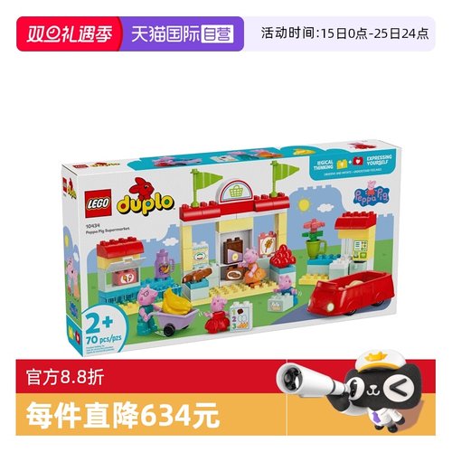 【自营】LEGO乐高得宝10434小猪佩奇超市购物之旅拼搭积木玩具
