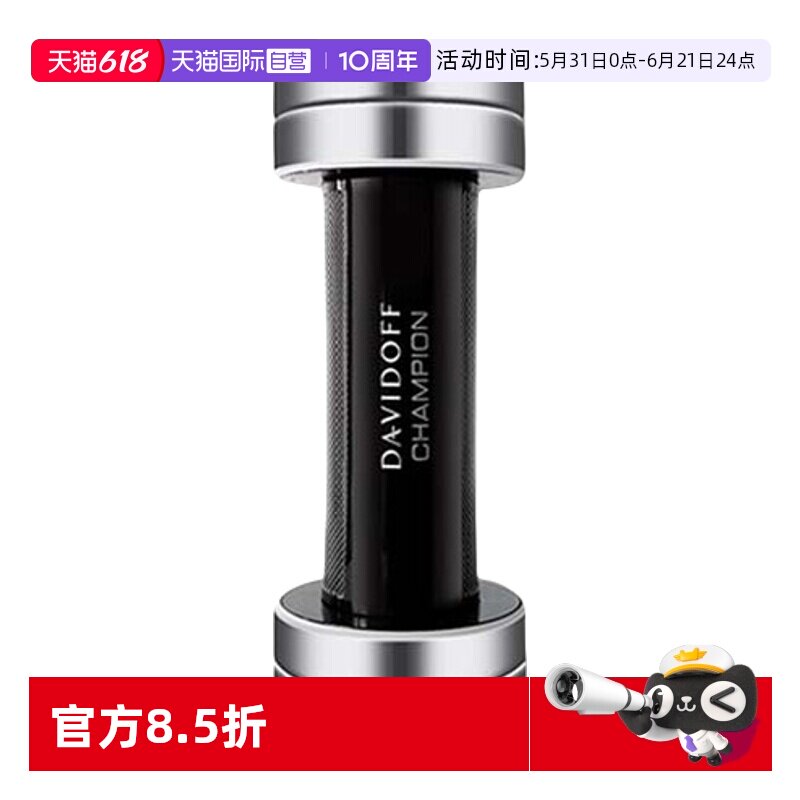 【自营】Davidoff/大卫杜夫冠军男士淡香水清新运动90ml