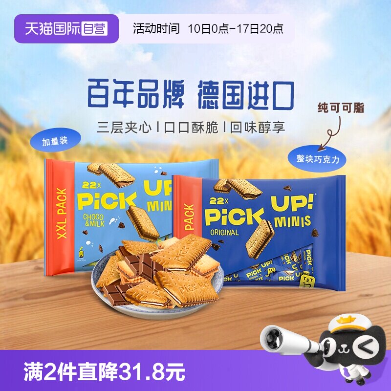 【自营】百乐顺德国进口巧克力牛奶夹心饼干解馋233g零食下午茶