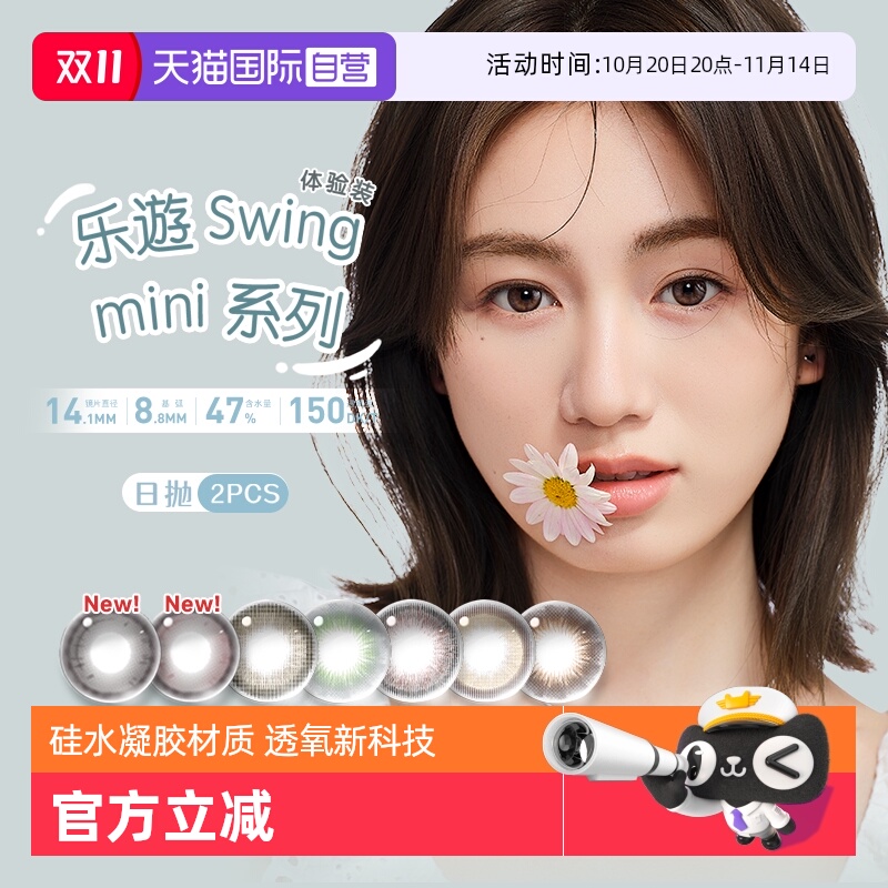 硅水凝胶日抛美瞳试戴片2片装