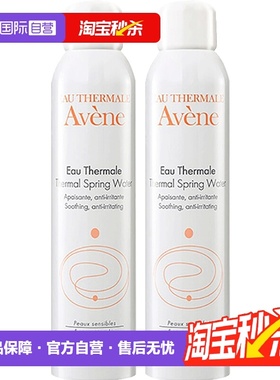 【自营】雅漾活泉水喷雾300ml*2原装进口保湿爽肤水补水柔肤水