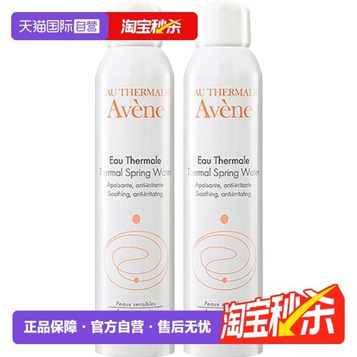 法国进口Avene/雅漾喷雾300ml*2