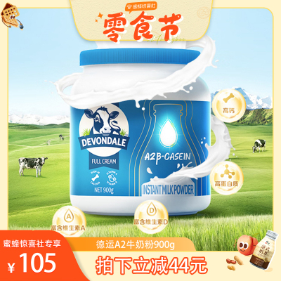 【自营】新西兰原罐进口德运A2β酪蛋白全家营养调制乳粉900g